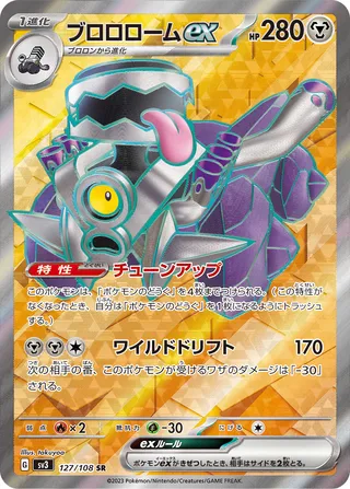 Revavroom ex (Ruler of the Black Flame 127/108)