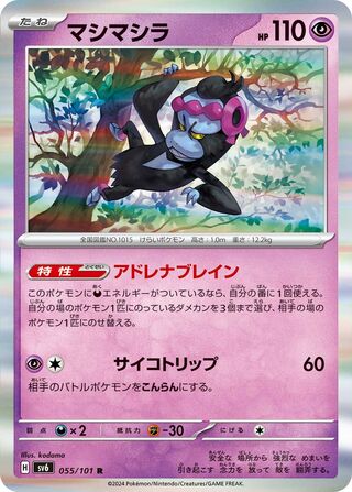 Munkidori (Mask of Change 055/101)
