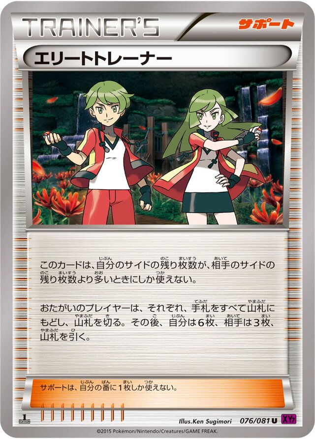 076/081 Ace Trainerエリートトレーナー U