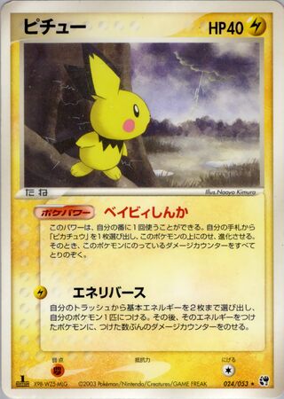 Pichu (Miracle of the Desert 024/053)