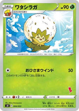 Eldegoss (Sword & Shield Family Pokémon Card Game 004/053)