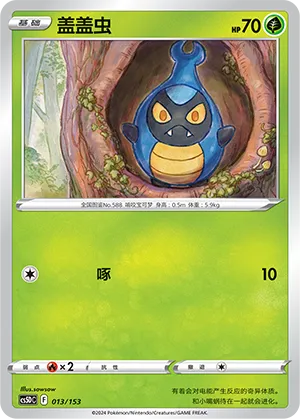 Karrablast (Brave Stars V Starter Deck 013/153)