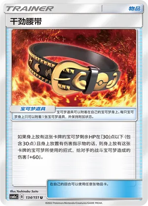 Hustle Belt (Storming Emergence (Radiant) 134/151)