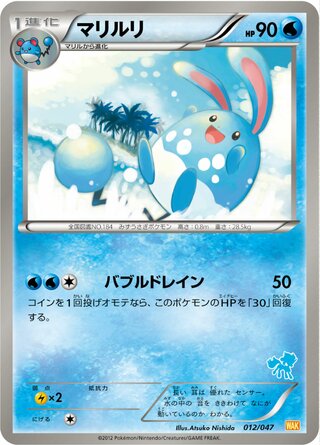 Azumarill (Everyone's Exciting Battle 012/047)