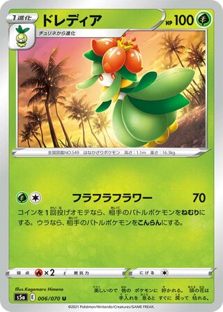 Lilligant (Matchless Fighters 006/070)
