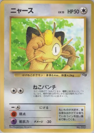 Meowth (Miscellaneous Promos No. 064)