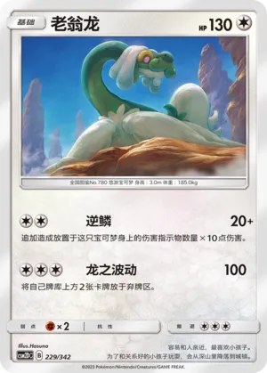 Drampa (Shining Synergy GX Starter Deck 229/342)