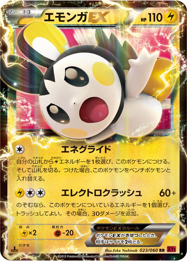 023/060 EmolgaEXエモンガEX RR