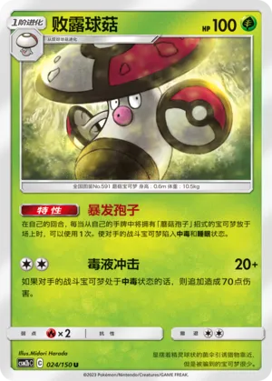 Amoonguss (Shining Synergy (Supreme) 024/150)