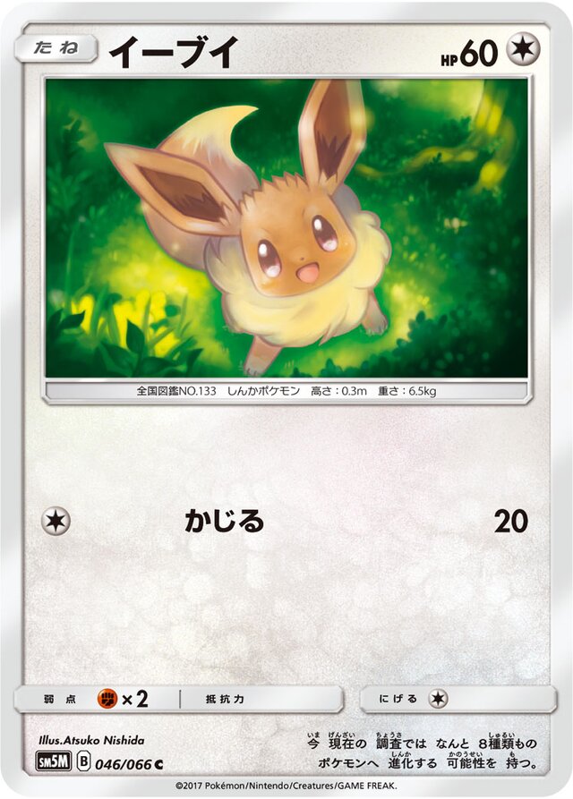 046/066 Eeveeイーブイ C