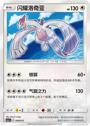Shining Lugia (Shining Pokémon Poké Ball Gift Box 008/010)