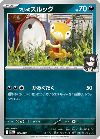 Marnie's Scraggy (Marnie's Morpeko & Grimmsnarl ex Starter Set ex 003/019)