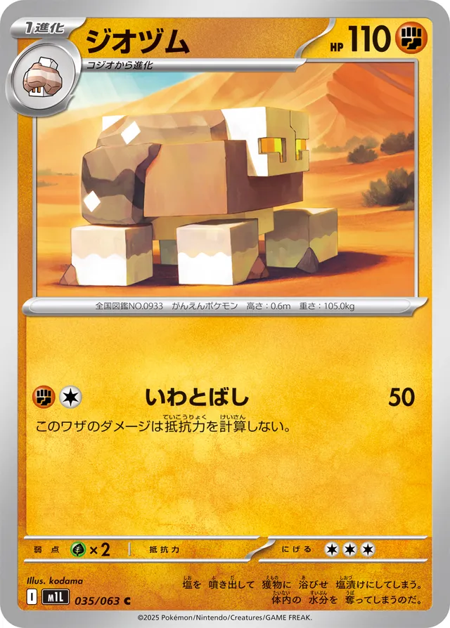 035/063 Naclstackジオヅム C