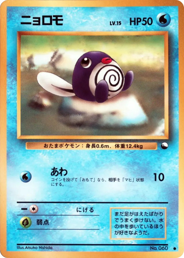 Poliwagニョロモ Expansion Sheet: Vending Machine cards Series 1 (Blue) — Common