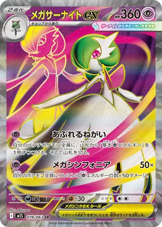 Mega Gardevoir ex (Mega Symphonia 078/063)