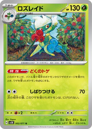 Roserade (Wild Force 002/071)