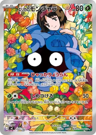 Erika's Tangela (Start Deck 100 Battle Collection 743/742)