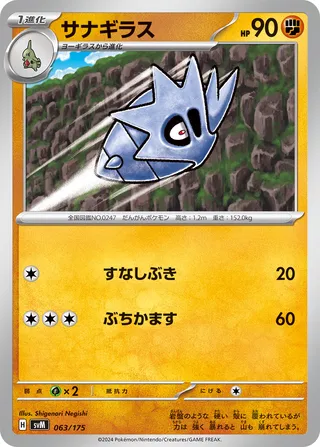 Pupitar (Generations Starter Decks 063/175)