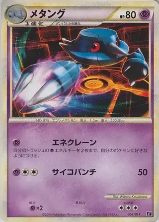 Metang (Leafeon vs Metagross Expert Deck (Metagross) 004/014)