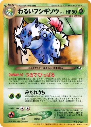 Dark Ivysaur (Miscellaneous Promos No. 172)