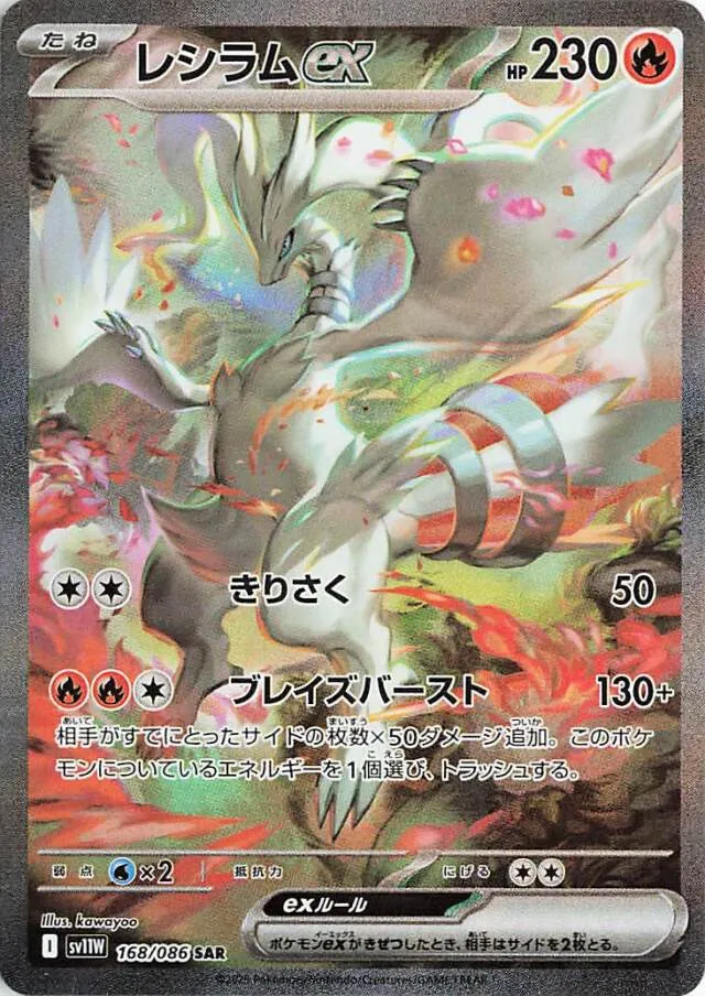 Reshiramレシラムex 9 White Flareホワイトフレア 168/086 SAR