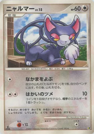 Glameow (Entry Pack '08 No. 022)