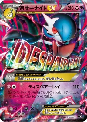 M Gardevoir-EX (Extra Regulation Box 016/048)