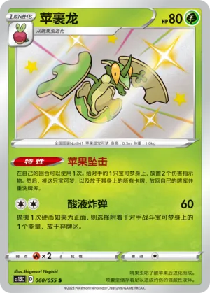 Flapple (Dynamax Tactics 060/055)