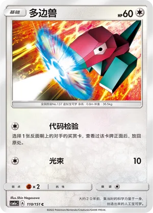 Porygon (Storming Emergence (Radiant) 110/151)