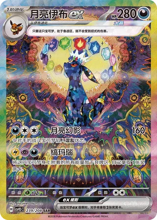 Umbreon ex (Terastal Gathering 239/208)