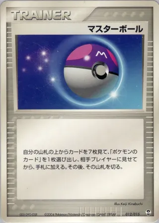Master Ball (Deoxys Constructed Starter Deck 012/015)