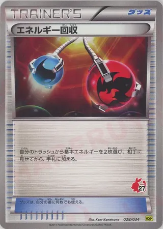 Energy Retrieval (Beginning Set Pikachu 28/34)