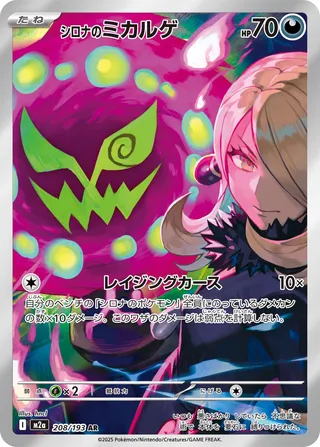 Cynthia's Spiritomb (MEGA Dream ex 208/193)