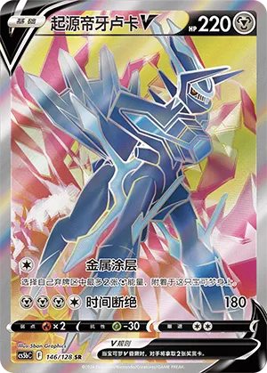 Origin Forme Dialga V (Brave Stars (Brave) 146/128)