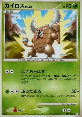 Pinsir (Beat of the Frontier 007/100)
