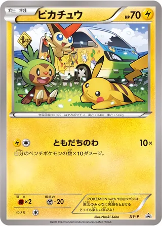 Pikachu (XY Promos No. 348)