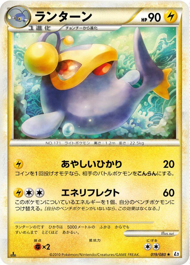 019/080 Lanturnランターン Rare