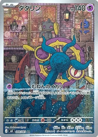 Dhelmise (Abyss Eye 088/081)