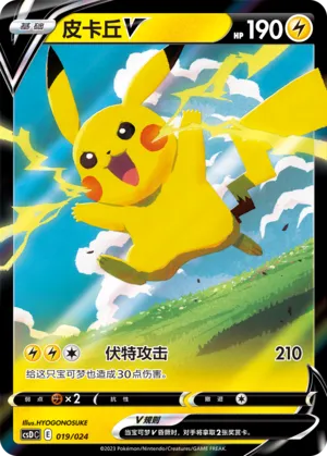Pikachu V (Pikachu Legendary Celebration Gift Boxes 019/024)