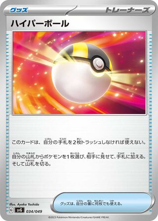 Ultra Ball (Venusaur, Charizard & Blastoise Special Deck Set ex 034/049)