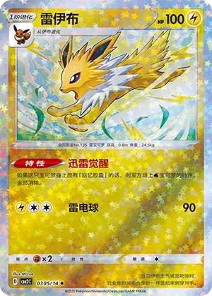 Jolteon (Gem Pack Vol. 2 0305/14)