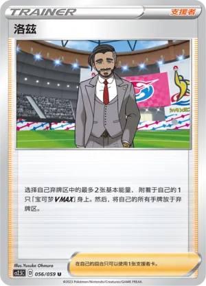 Rose (Brilliant Counterattack 056/059)