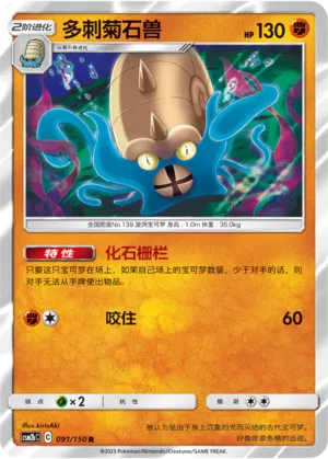 Omastar (Shining Synergy (Supreme) 091/150)