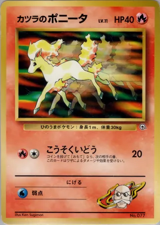 Blaine's Ponyta (Miscellaneous Decks No. 011)