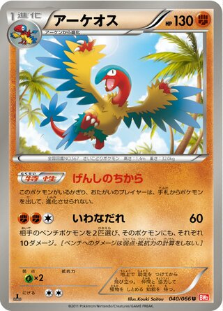 Archeops (Red Collection 040/066)