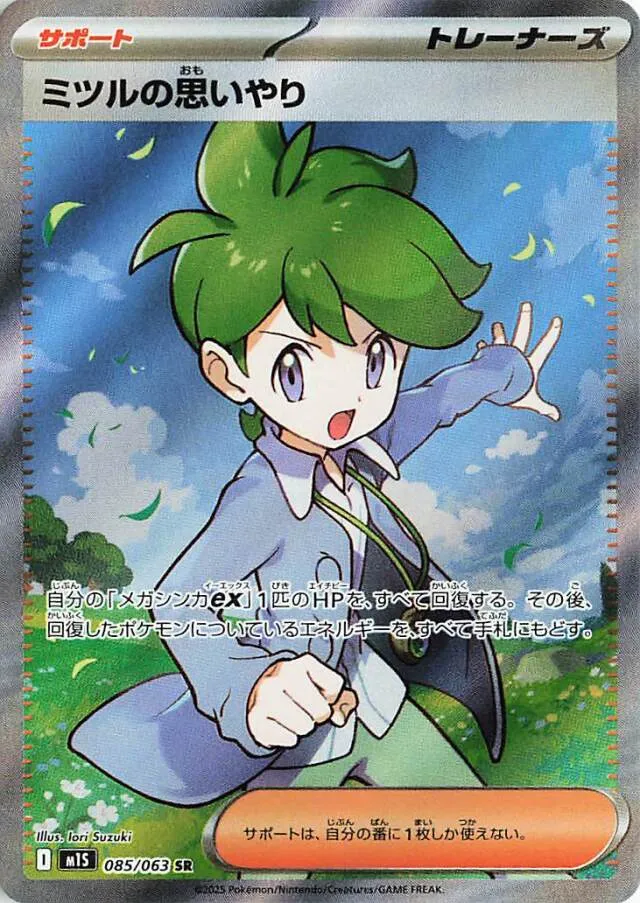 085/063 Wally's Compassionミツルの思いやり SR