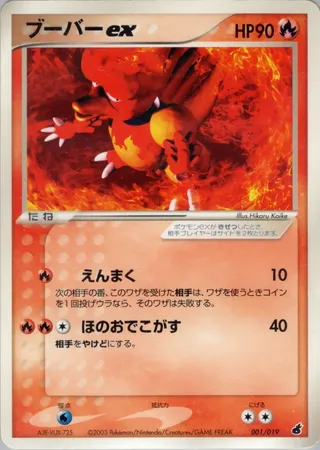 Magmar ex (Torchic Constructed Starter Deck 001/019)