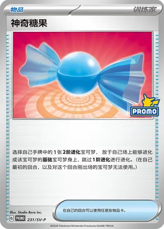 Rare Candy (Scarlet & Violet Promos 231/SV-P)