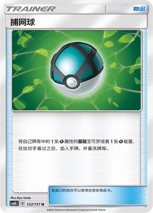 Net Ball (Storming Emergence (Verdant) 122/151)