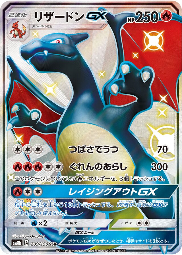 ★PSA10★【リザードンGX/SSR】CHARIZARD GX 209/150 ☆PSA10☆【リザードンGX/SSR】CHARIZARD GX 209/150 PSA 10